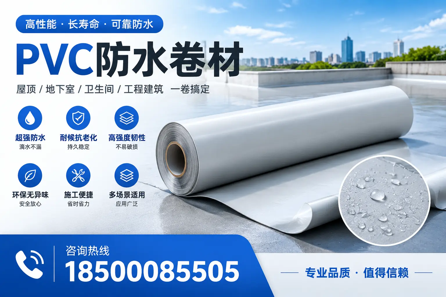 PVC防水卷材的防水效果评测,适合宜宾的科学依据
