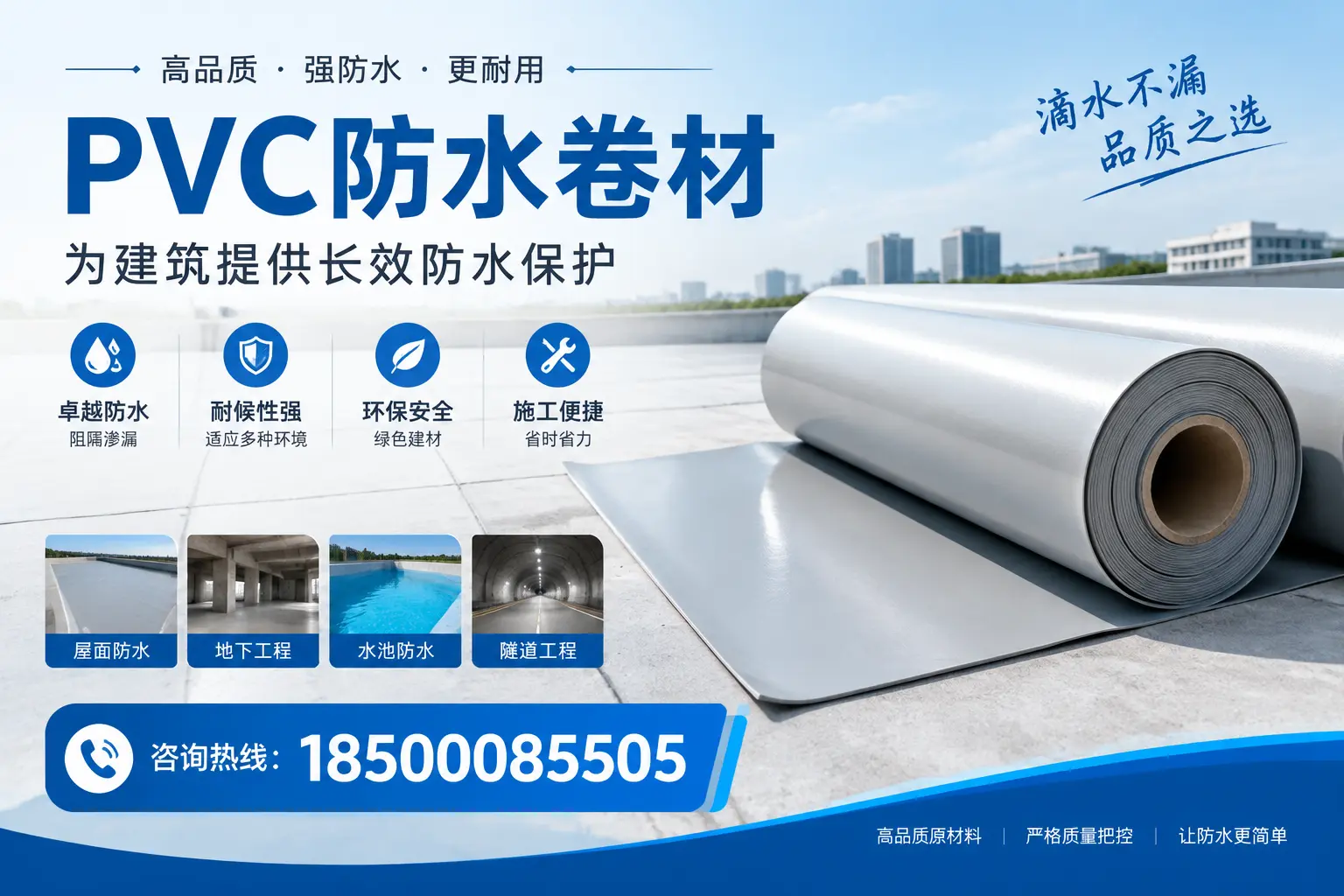 如何选择适合的PVC防水卷材?专家为您解答宜宾的需求