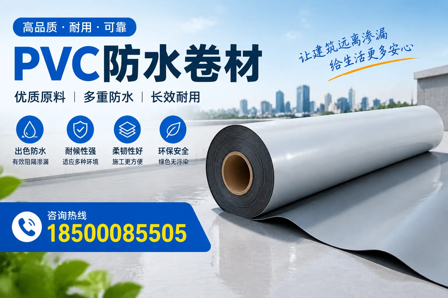PVC防水卷材与其他防水材料的对比,宜宾用户的决策参考