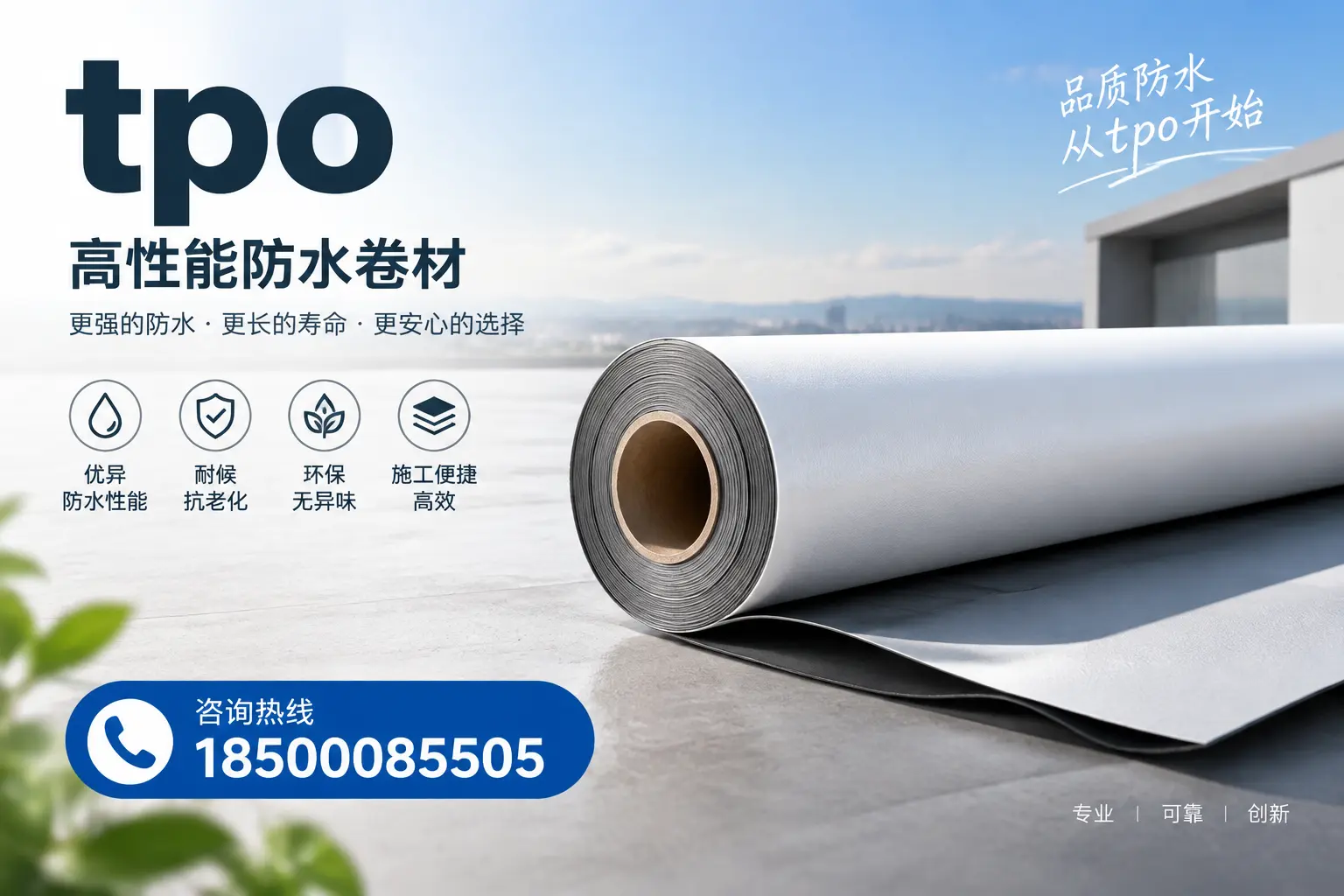 如何选择适合的tpo材料?宜宾企业选型指南