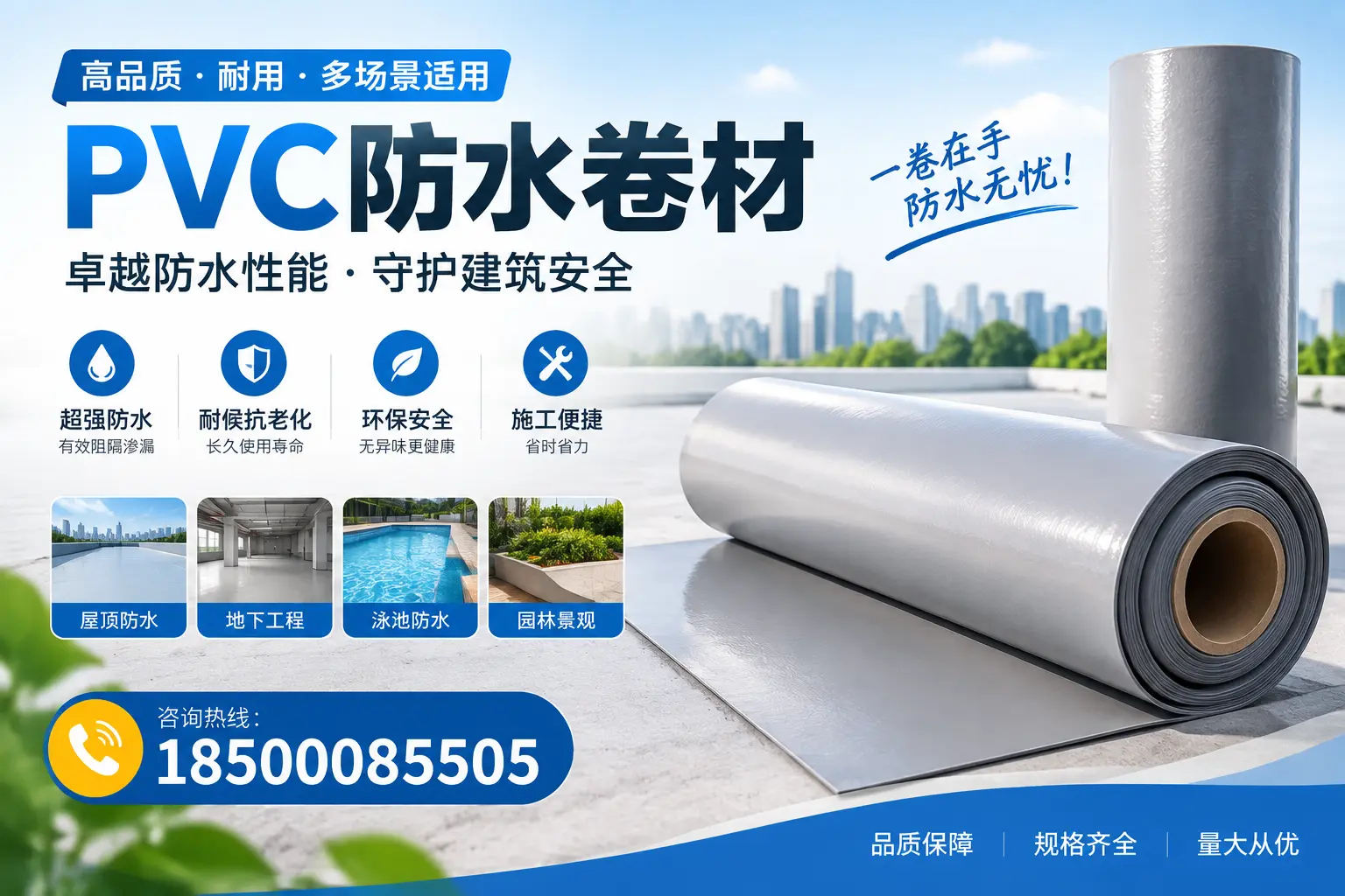 PVC防水卷材的性能测试方法,确保质量与安全宜宾